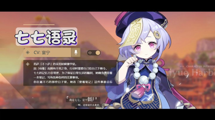 原神-最呆萌の七七语录