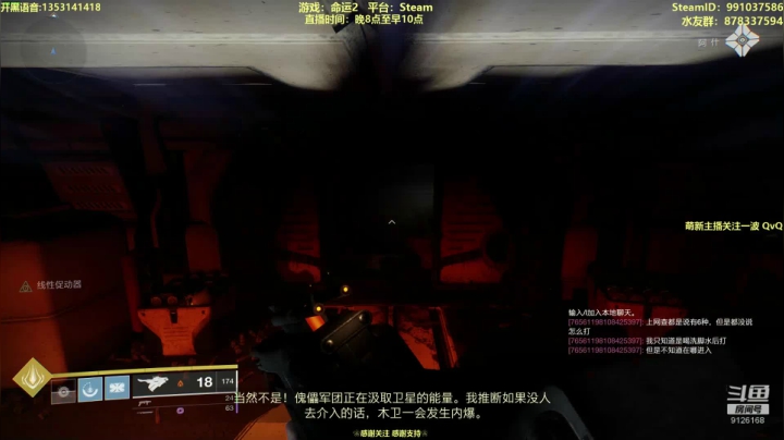 命运2，在线剧情 再见圣城！ 2020-09-27 21点场