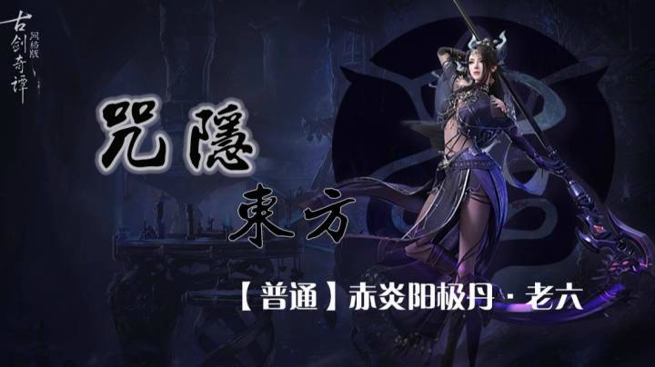 赤炎阳极丹老六-飞行员视角+解说