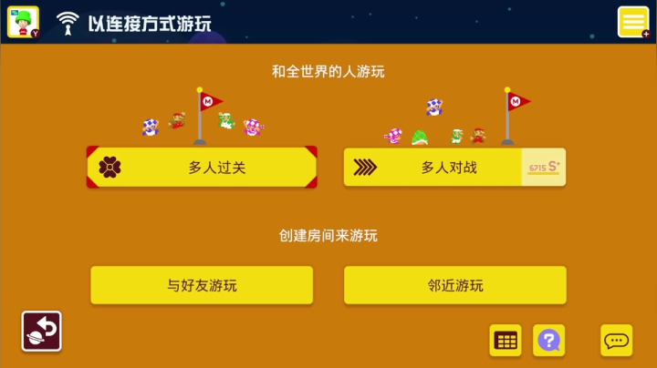马力欧-Link 宅漫游施工现场 2020-09-28 05点场