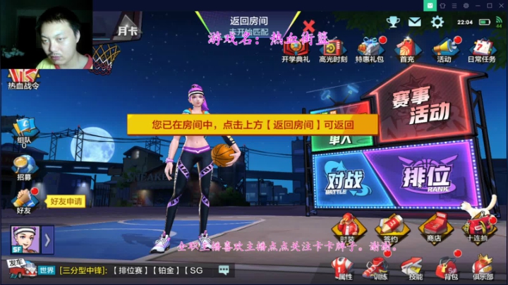 继续今天的热血街篮 2020-09-27 21点场