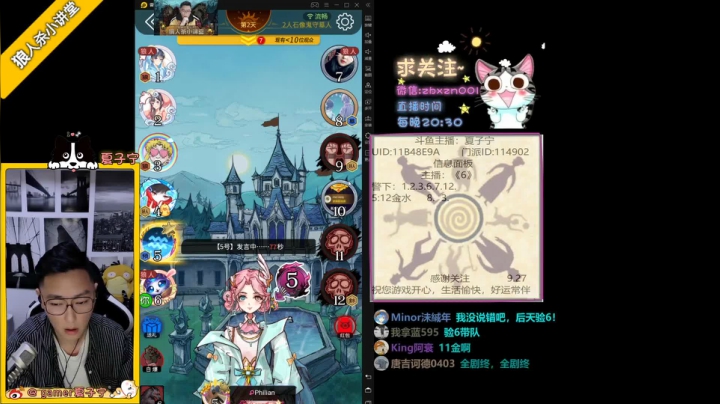 《狼人杀小讲堂》·《逻辑碰碰车》 2020-09-27 22点场