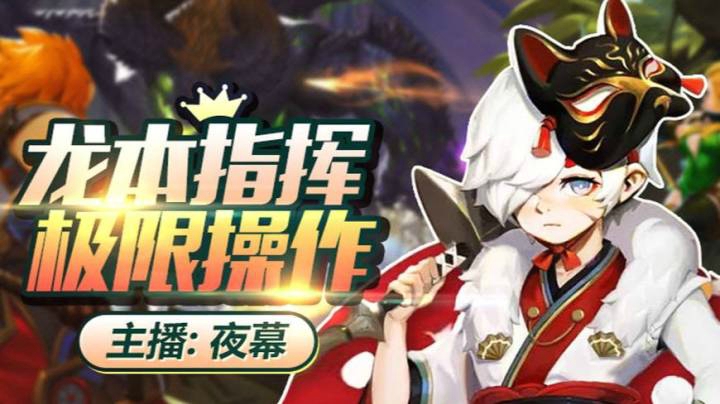 龙之谷2手游 更新前版本 燚龙6通关