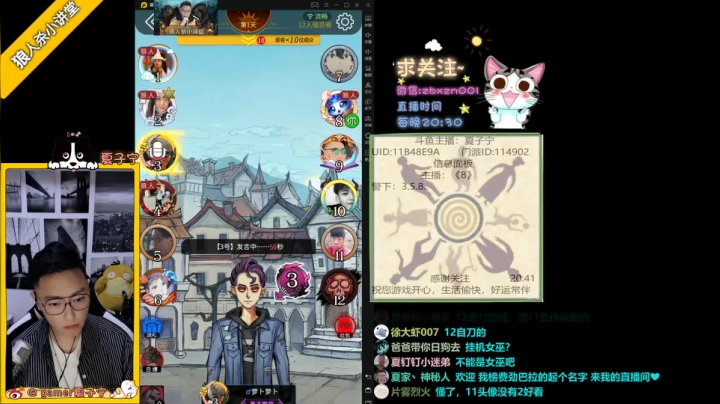 《狼人杀小讲堂》·《逻辑碰碰车》 2020-09-27 20点场