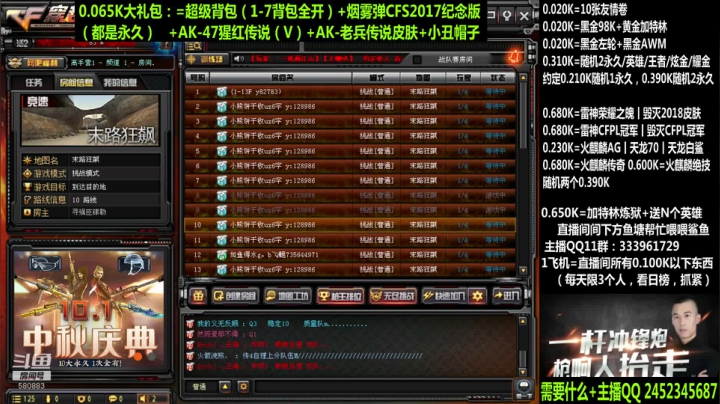 65超级背包/荣耀/冠军/皮肤 2020-09-28 13点场