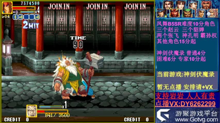 神剑伏魔录比赛第7天 2020-09-28 16点场