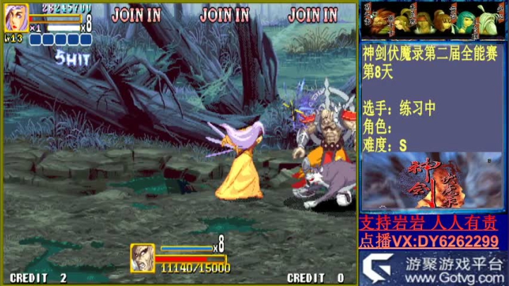 神剑伏魔录比赛第7天 2020-09-28 22点场