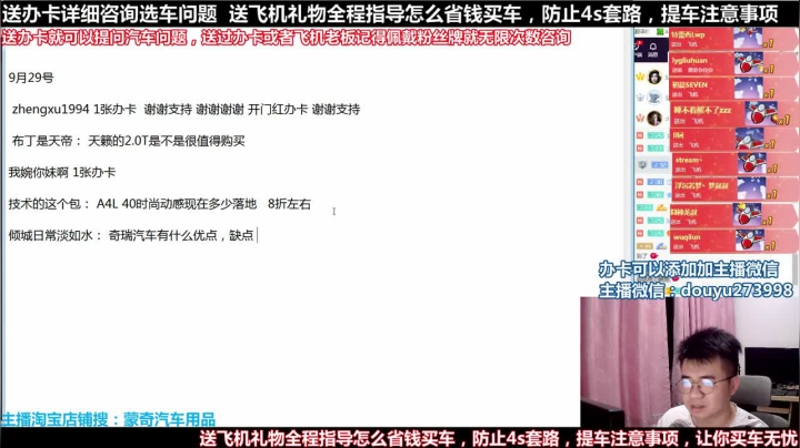 在线回答汽车问题 斗鱼最专业车评 2020-09-29 19点场