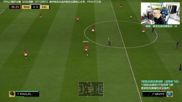 备战FIFA21 今晚练球及答疑~ 2020-09-29 20点场