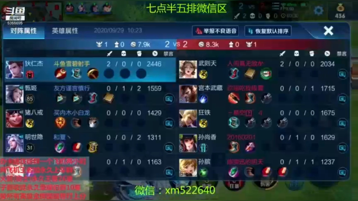 国一狄仁杰，带粉五排乱杀 2020-09-29 13点场