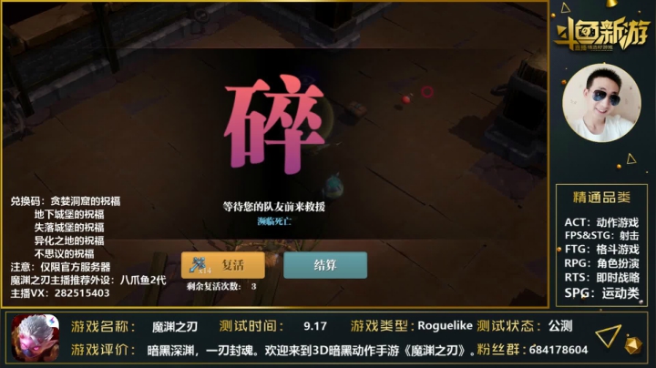 【魔渊之刃】走在艰难困苦的转职路上！ 2020-09-28 21点场