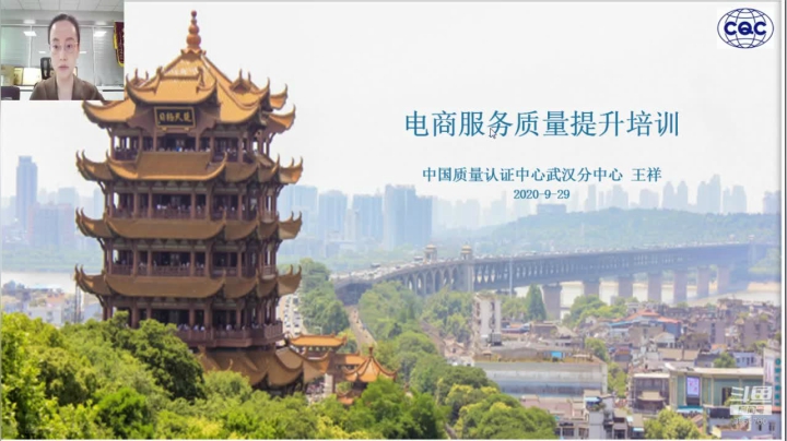 电子商务服务质量提升~请大家来听课啦 2020-09-29 09点场