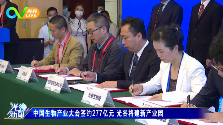 第十二周光谷新闻-周二版0929