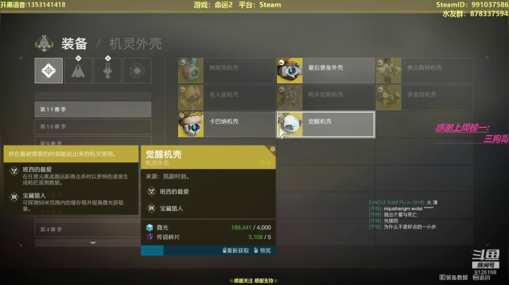 命运2，在线剧情 再见圣城！ 2020-09-28 13点场