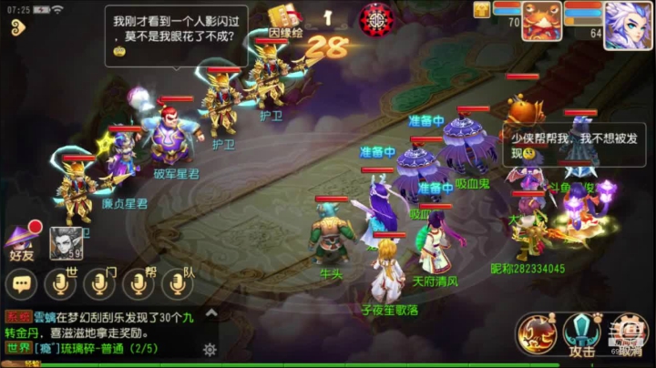 梦幻西游手游：新手来咯 2020-09-26 06点场