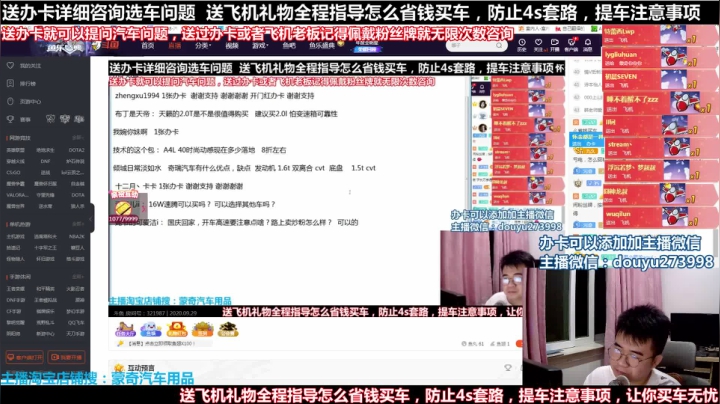 在线回答汽车问题 斗鱼最专业车评 2020-09-29 21点场