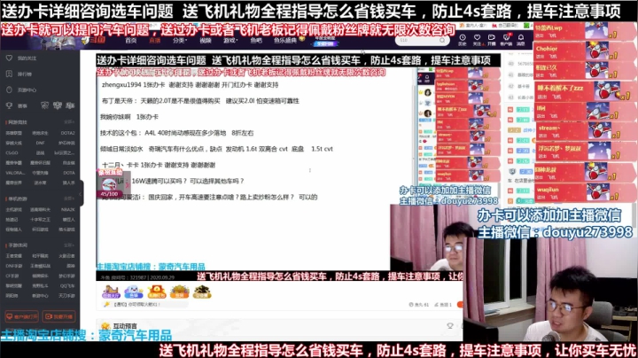 在线回答汽车问题 斗鱼最专业车评 2020-09-29 23点场