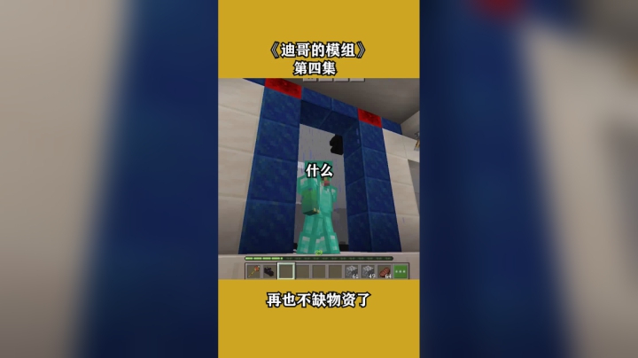 迪哥的模组第四集