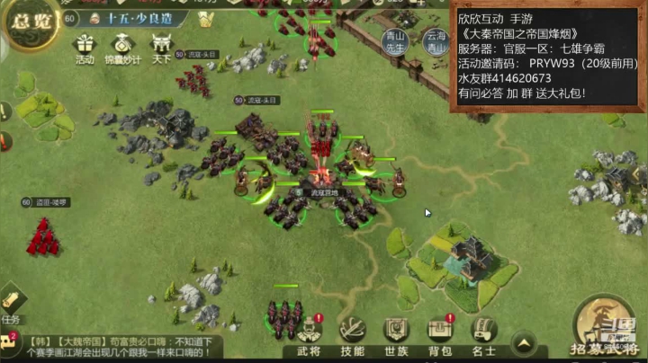 《大秦帝国》大神！在线等媚！ 2020-09-26 11点场