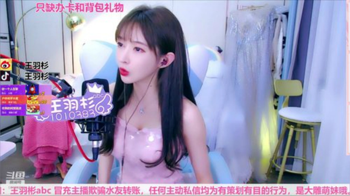 【二次元】王羽杉abc的精彩时刻 20200930 21点场