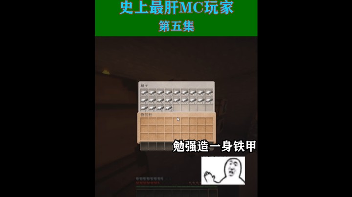 史上最肝生存第五集