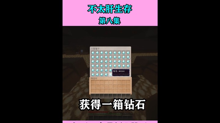 不太肝生存无尽贪婪篇第八集