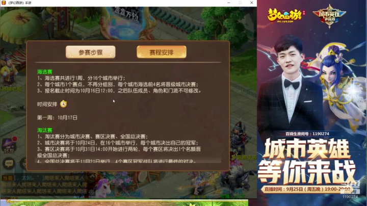 城市英雄 组团走起 2020-09-25 18点场