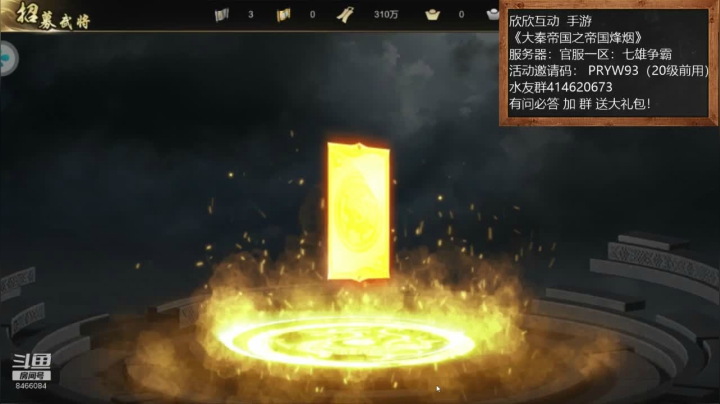 《大秦帝国》大神！在线等媚！ 2020-09-26 15点场