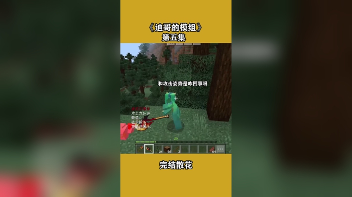 迪哥的模组第五集