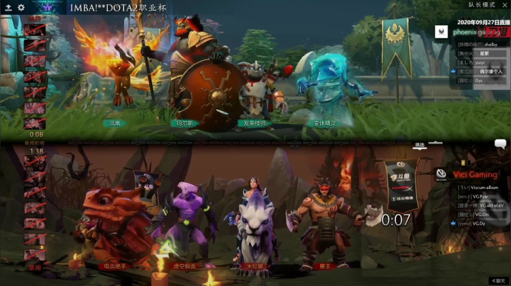 中国DOTA2职业杯 VG-Phoenix#2