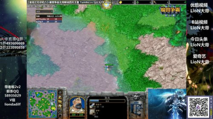 【魔兽争霸】大帝LioN的精彩时刻 20200930 10点场