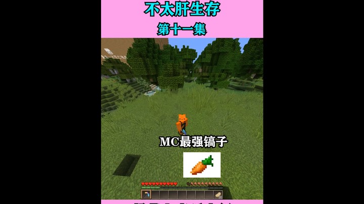 不太肝生存无尽贪婪篇第十一集