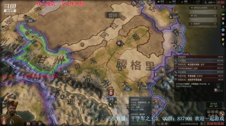 CK3 铁人模式 新档教学 2020-09-29 23点场