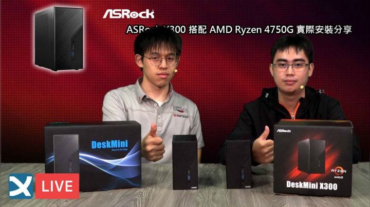 【XF科技開箱】ASRock Deskmini X300 搭配 AMD Ryzen 4750G 實際安裝分享