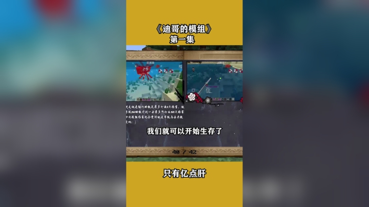 迪哥的模组第一集