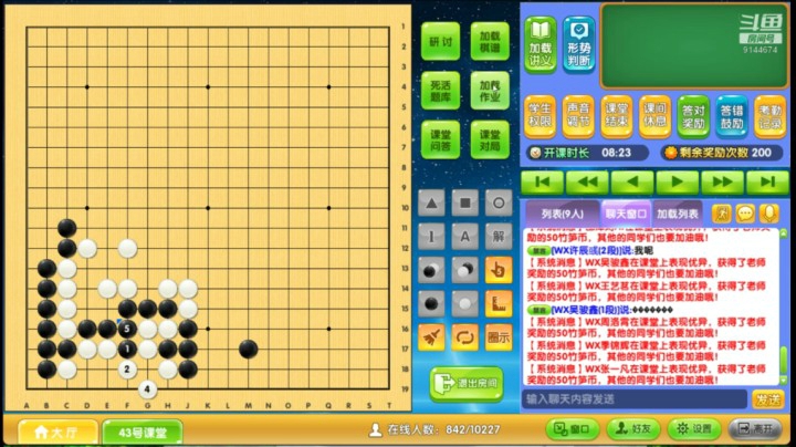 周三7点高段班0930围棋网课