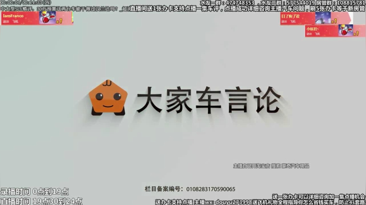 在线回答汽车问题 斗鱼最专业车评 2020-09-30 07点场