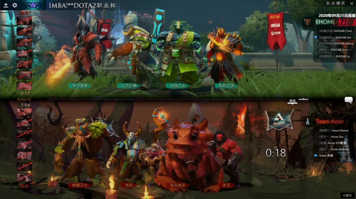 中国DOTA2职业杯 Aster-EHOME#1