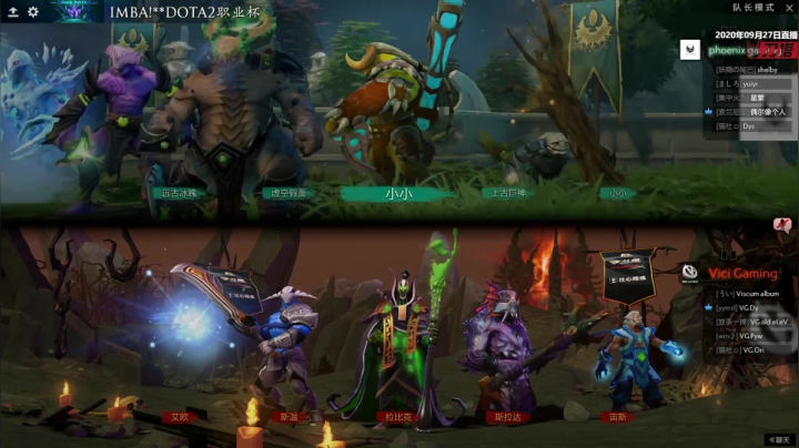 中国DOTA2职业杯 VG-Phoenix#1