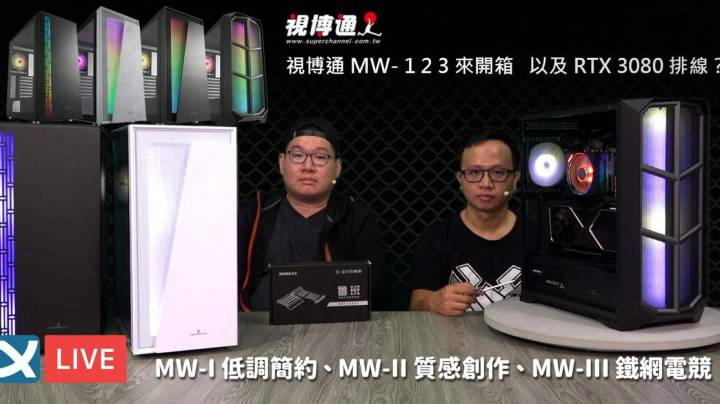 【XF科技開箱】視博通 MW- 1 2 3 來開箱，以及 RTX 3080 排線？