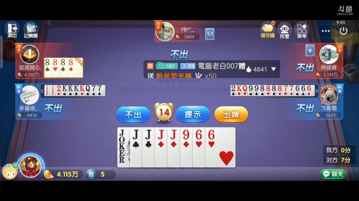 斗地主，斗鱼斗地主斗神主播，免费上斗神  2020-09-29 09点场