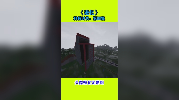我的世界进化--科技时代第四集