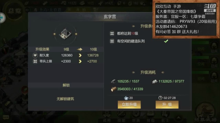 《大秦帝国》大神！在线等媚！ 2020-09-26 13点场