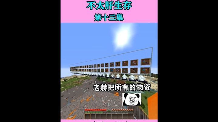 不太肝生存无尽贪婪篇第十三集