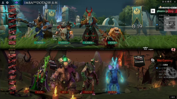中国DOTA2职业杯 VG-Phoenix#3