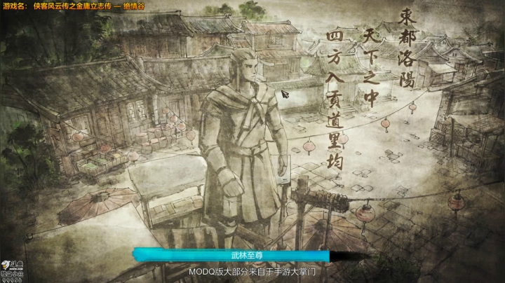 侠客之金庸立志传-绝情谷 2020-09-30 22点场