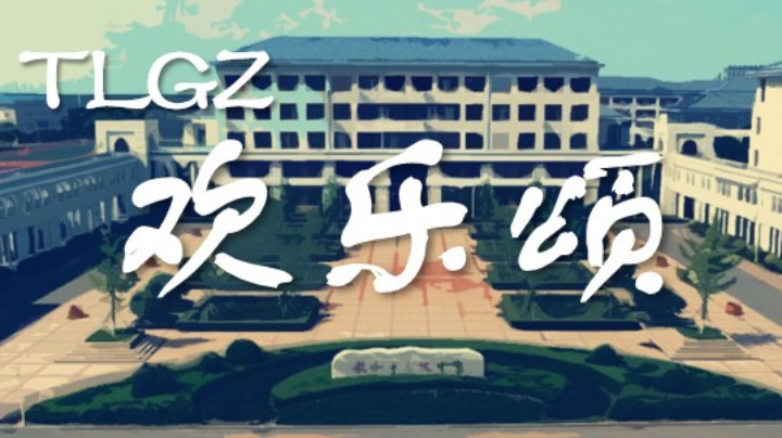 十一漫展 王者总决赛