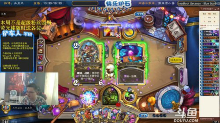我在斗鱼看异灵术老师直播炉石传说