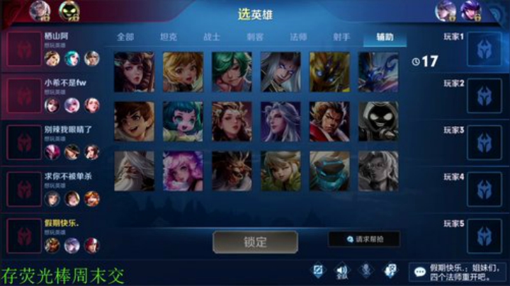 我在斗鱼看骚白直播王者荣耀