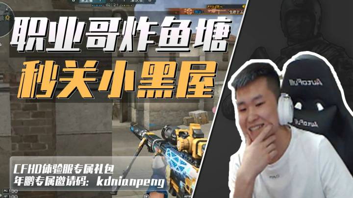穿越火线：职业哥炸翻鱼塘局，终遭系统制裁